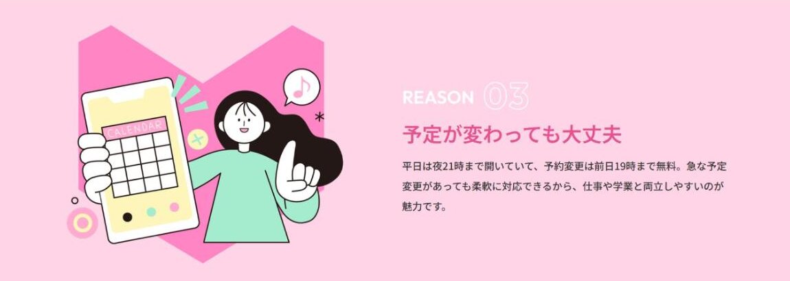 フレイアクリニック公式サイトの選ばれる理由（平日21時まで・予約変更は前日19時まで無料）