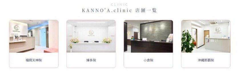 カノアクリニック公式サイトの店舗一覧（福岡天神院・博多院・小倉院・沖縄那覇院）