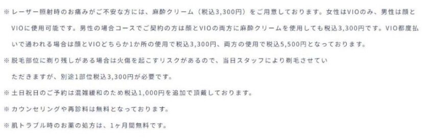 カノアクリニック公式の注記（麻酔クリーム・剃毛代・土日祝の追加料金・再診料・肌トラブルの薬）