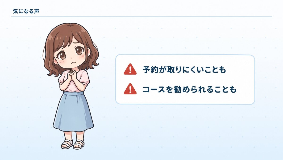 ルシアクリニックの気になる口コミ
