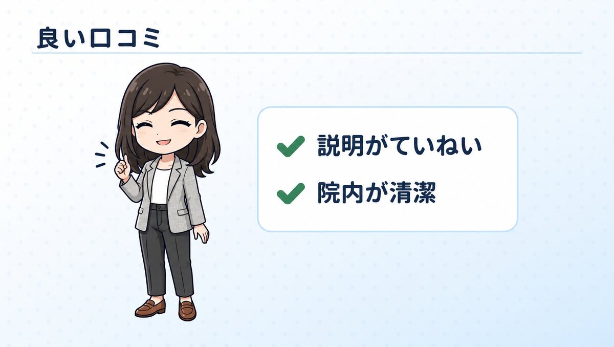 ルシアクリニックの良い口コミ