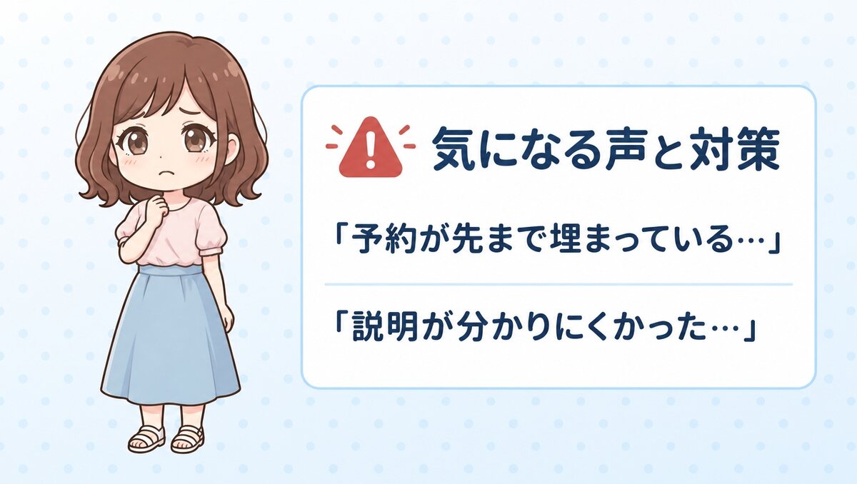 レジーナクリニックの気になる口コミと対策