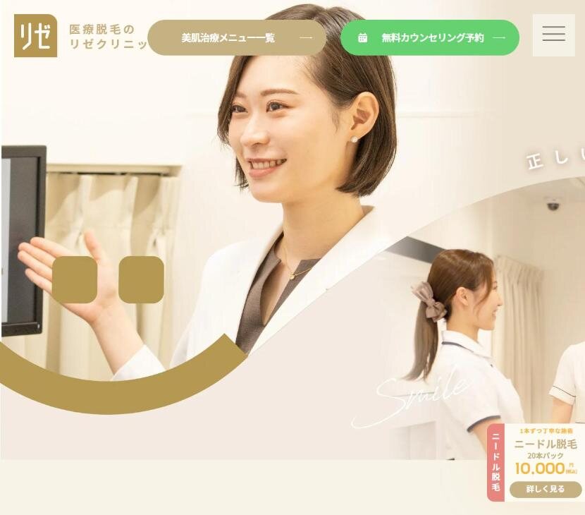 リゼクリニック公式サイトのトップページ