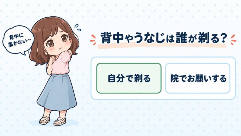 背中やうなじは誰が剃るか