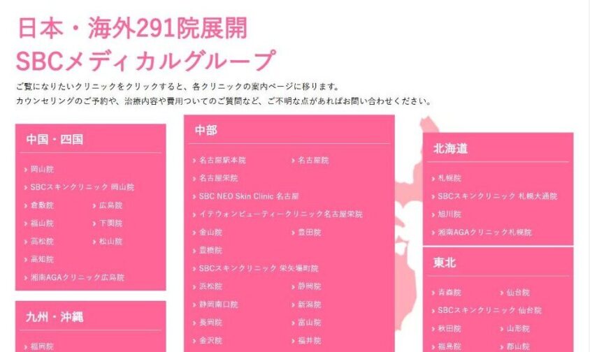 湘南美容クリニック公式サイトのクリニック案内一覧（日本・海外291院展開）