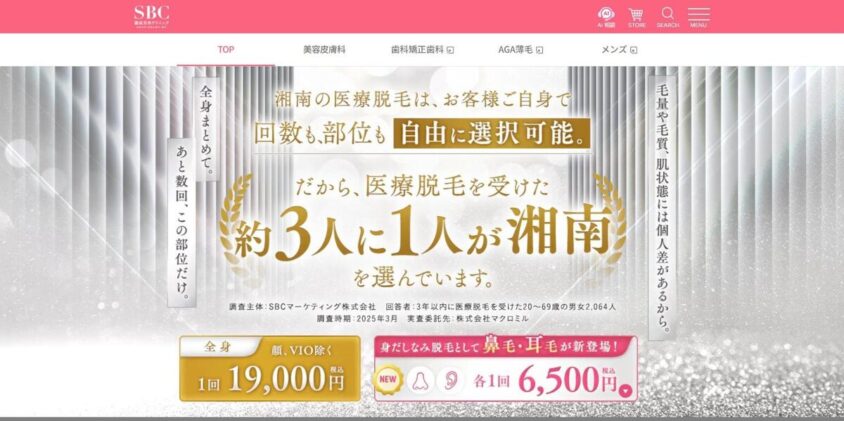 湘南美容クリニック公式サイトの医療脱毛ページ（全身1回19,000円）